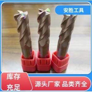 设计合理 铝用粗铣刀 可靠品质 高效物流闪电配送 安胜工具